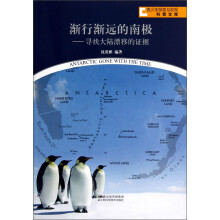 渐行渐远的南极