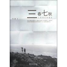 三春七秋：山西明长城踏步