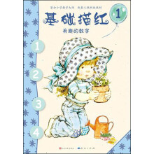 基础描红1：有趣的数字