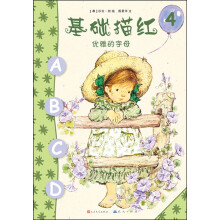 基础描红4：优雅的字母