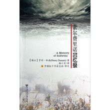 索尔费里诺回忆录