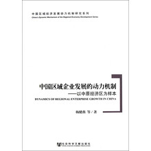 中国区域企业发展的动力机制：以中原经济区为样本