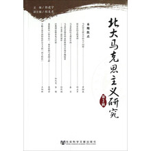 北大马克思主义研究（第2辑）
