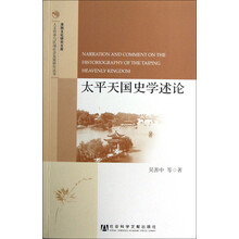 太平天国史学述论