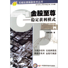 金股至尊:稳定获利模式