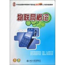 物联网概论