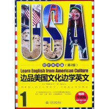边品美国文化边学英文：初阶单词篇（第2版）