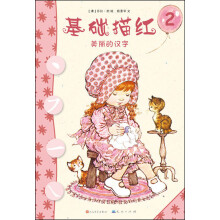 基础描红2：美丽的汉字