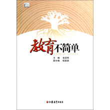教育不简单