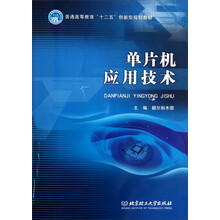 单片机应用技术
