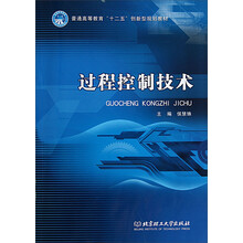 过程控制技术
