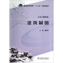 建筑制图