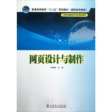 网页设计与制作