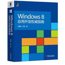 Windows 8应用开发权威指南