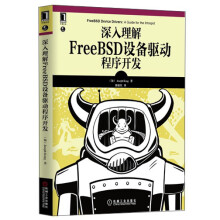 深入理解FreeBSD设备驱动程序开发