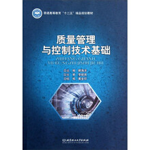 质量管理与控制技术基础