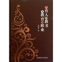 从育人到教书，从教育到职业