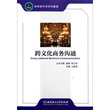 跨文化商务沟通