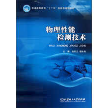 物理性能检测技术