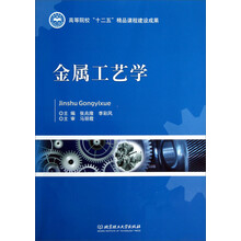 金属工艺学