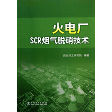 火电厂SCR烟气脱硝技术