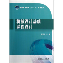 机械设计基础课程设计