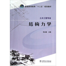 结构力学