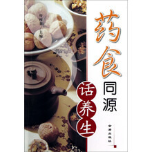 药食同源话养生