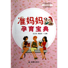 准妈妈孕育宝典