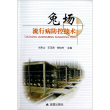 兔场流行病防控技术