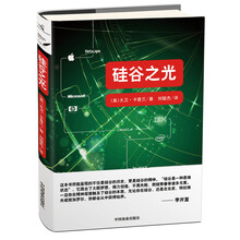 硅谷之光
