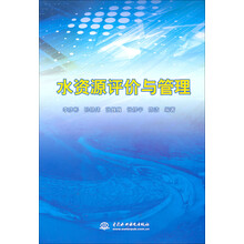 水资源评价与管理