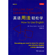 英语用法轻松学