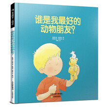 谁是我最好的动物朋友？