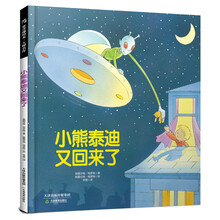 小熊泰迪又回来了