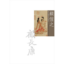 历代国画名作撷英：顾恺之