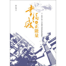幸福感的正能量：中国产业工人幸福感与绩效影响机制研究