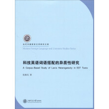 科技英语词语搭配的异质性研究