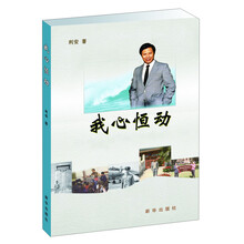 我心恒动