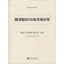 图书馆RFID技术及应用