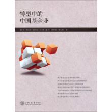 转型中的中国基金业