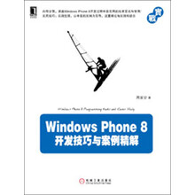 Windows Phone8开发技巧与案例精解