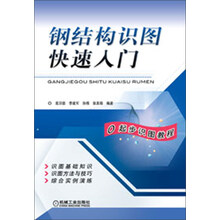 钢结构识图快速入门
