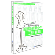 服装新原型CAD工业制板（附光盘1张）