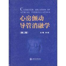 心房颤动导管消融学（第2版）