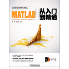 MATLAB从入门到精通