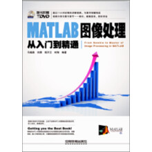MATLAB图像处理从入门到精通（附光盘1张）