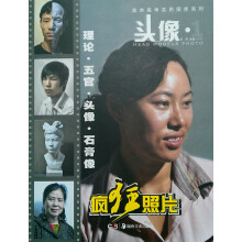 美术高考实用图库系列：疯狂照片·头像1