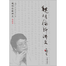 魏明伦新碑文(简体注释版)