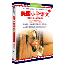美国小学语文（第4册）：美国经典小学语文课本（附赠美音原音领读MP3光盘1张）
